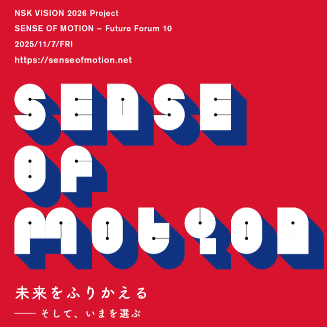 NSK VISION 2026 Project　SENSE OF MOTION － Future Forum 10の動画を公開